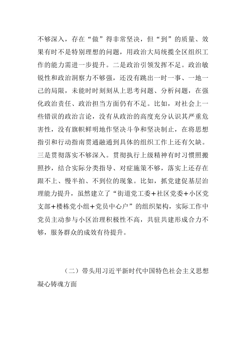 20XX年度民主生活会六个方面对照检查情况报告.docx_第2页