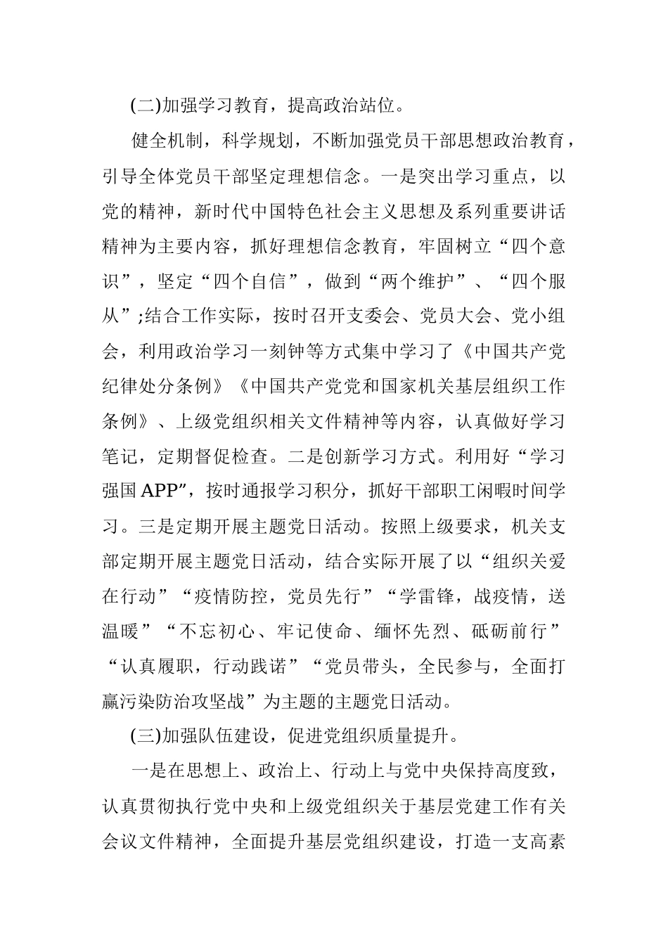 “三个表率”建设模范机关情况汇报.docx_第2页