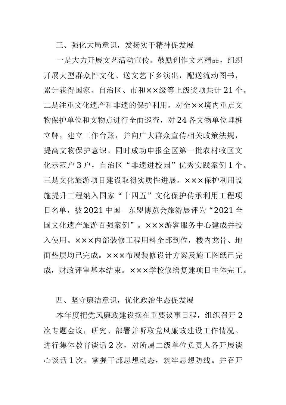 ××局局长供职发言材料.docx_第2页