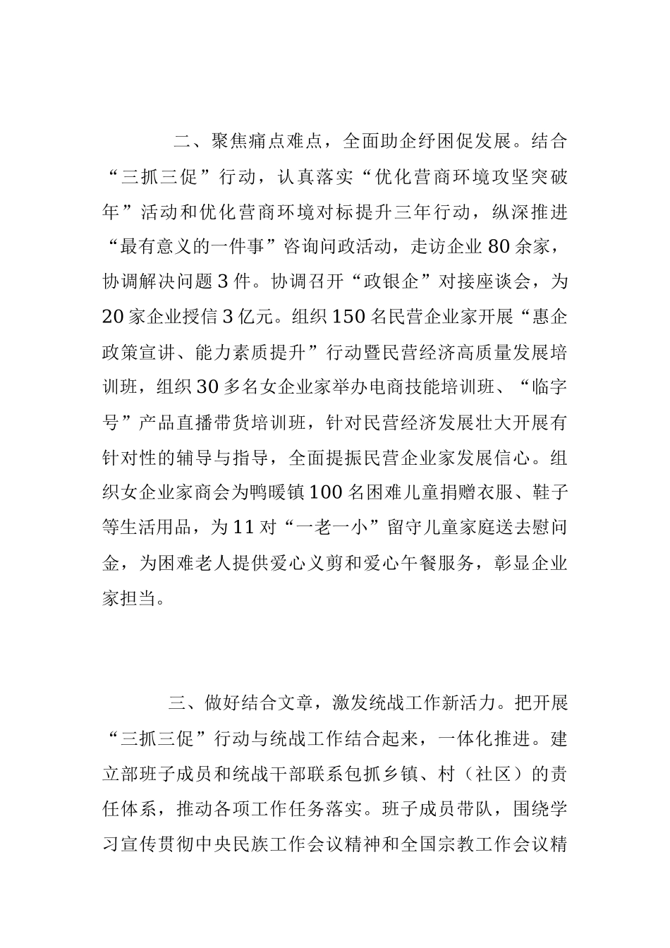 “三抓三促”行动情况汇报范文.docx_第2页