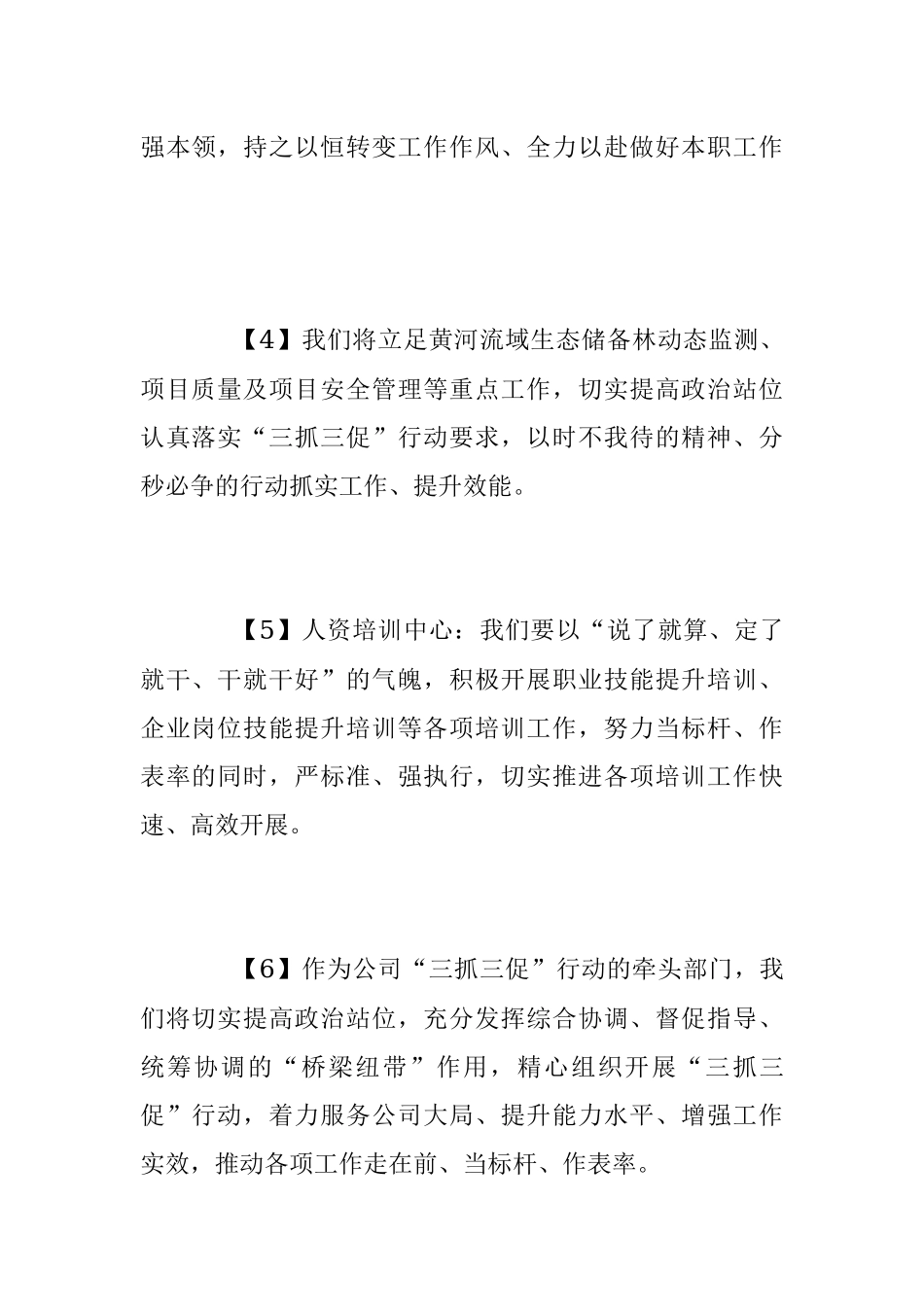 “三抓三促”行动心得感言.docx_第2页
