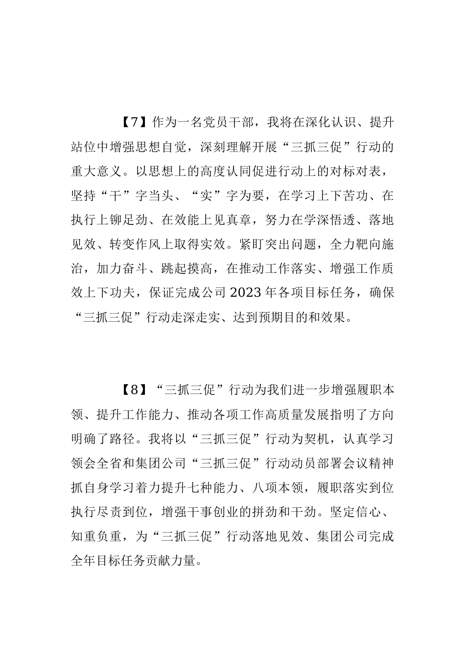 “三抓三促”行动心得感言.docx_第3页