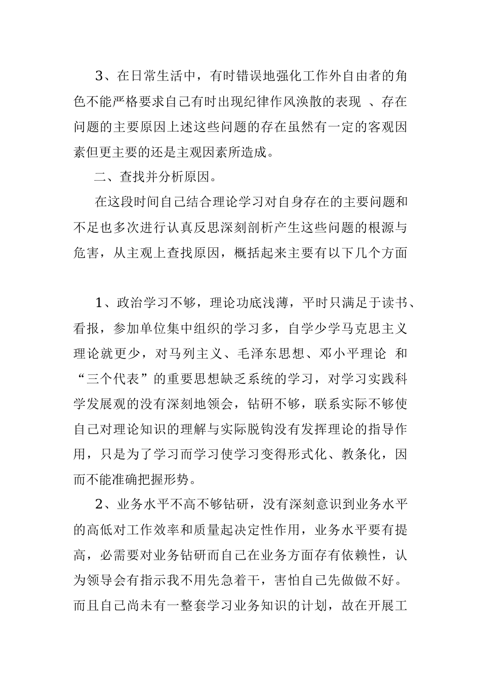 “三融入当先锋”个人作风纪律自查报告.docx_第2页