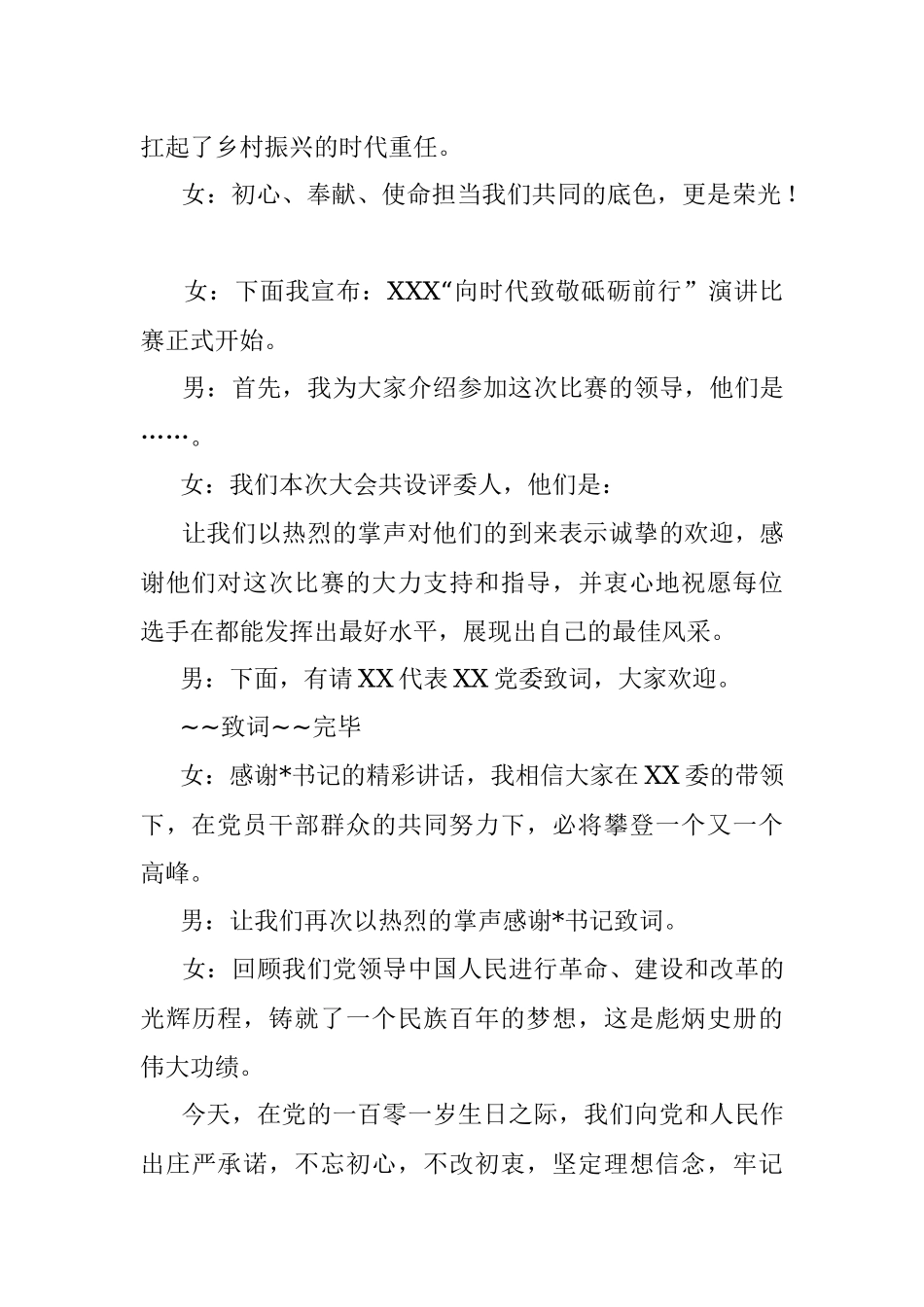 “七一”演讲比赛主持词.docx_第2页