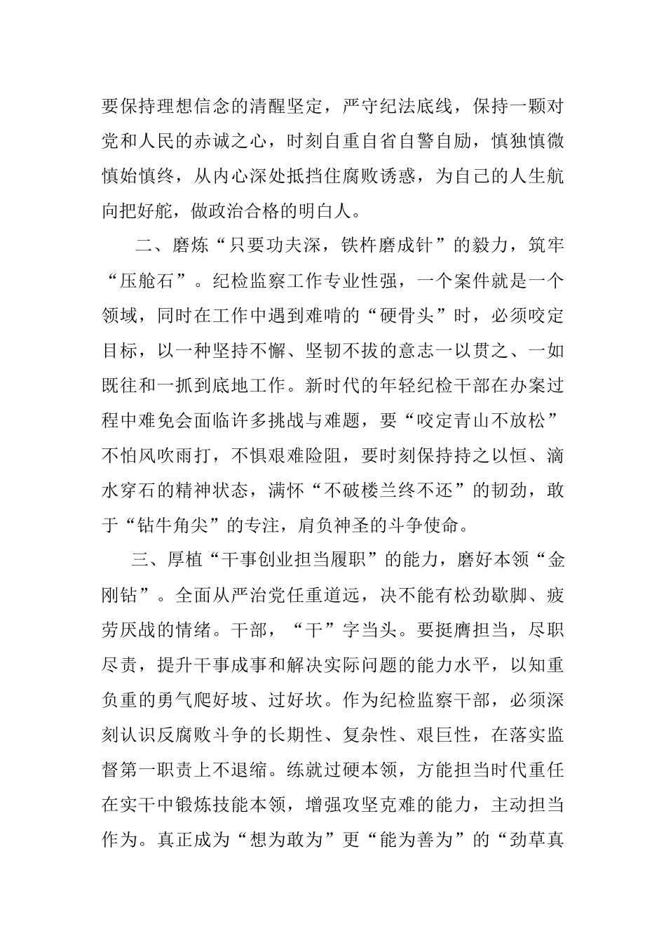20XX纪检系统干部交流发言材料.docx_第2页
