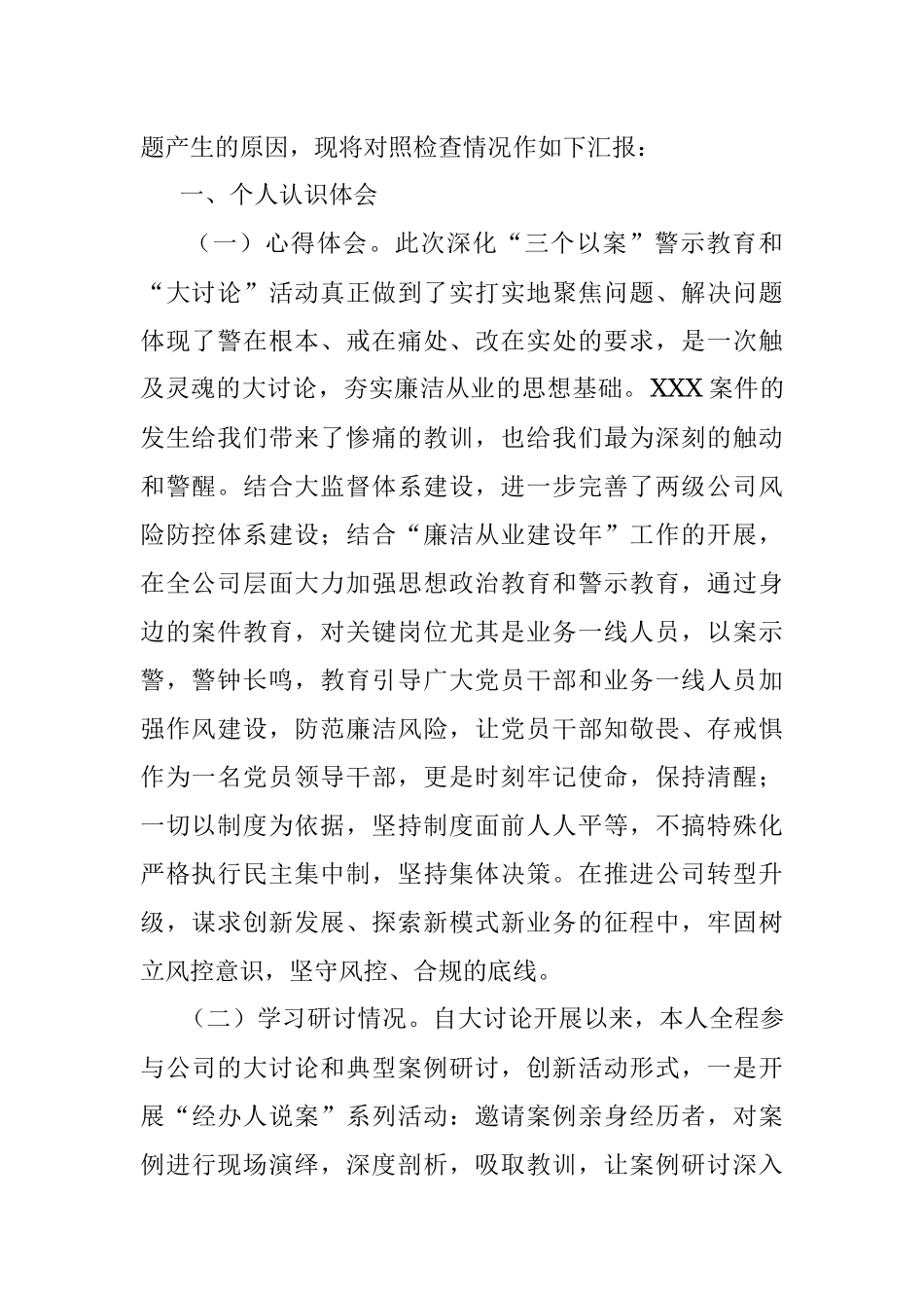 “三个以案”警示教育个人对照检查材料.docx_第2页