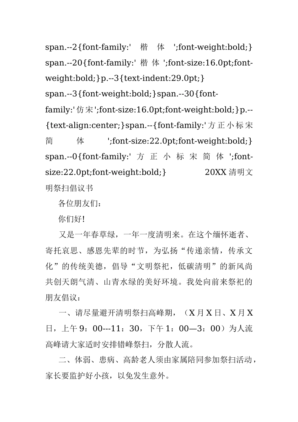 20XX清明文明祭扫倡议书4.docx_第2页