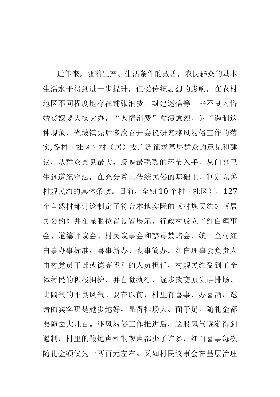 “一约四会”破陋习 “五有”阵地树新风——XX镇工作典型案例.docx_第2页