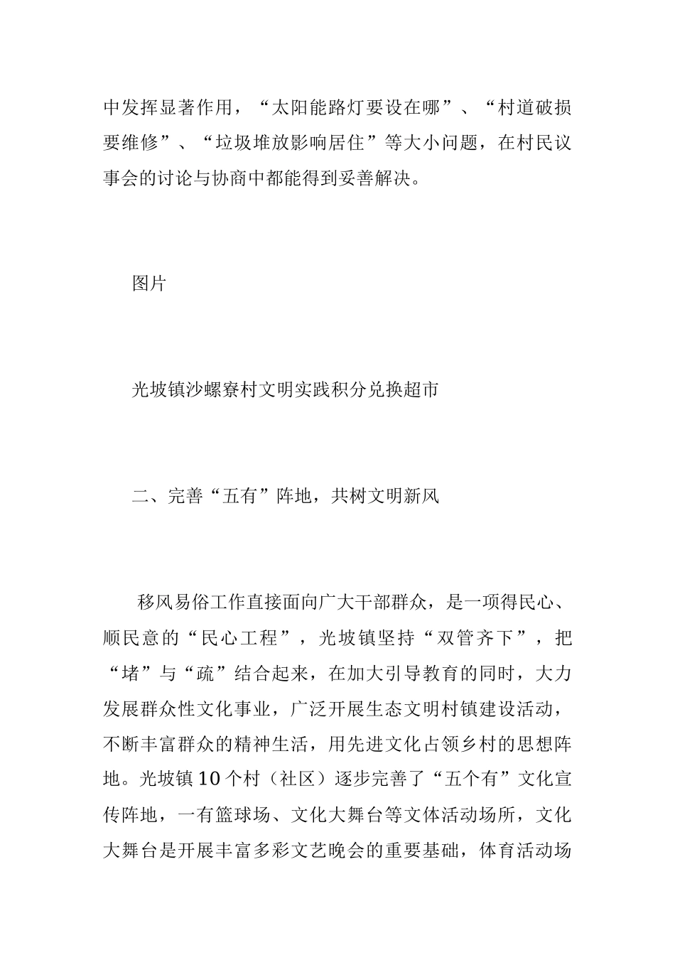 “一约四会”破陋习 “五有”阵地树新风——XX镇工作典型案例.docx_第3页