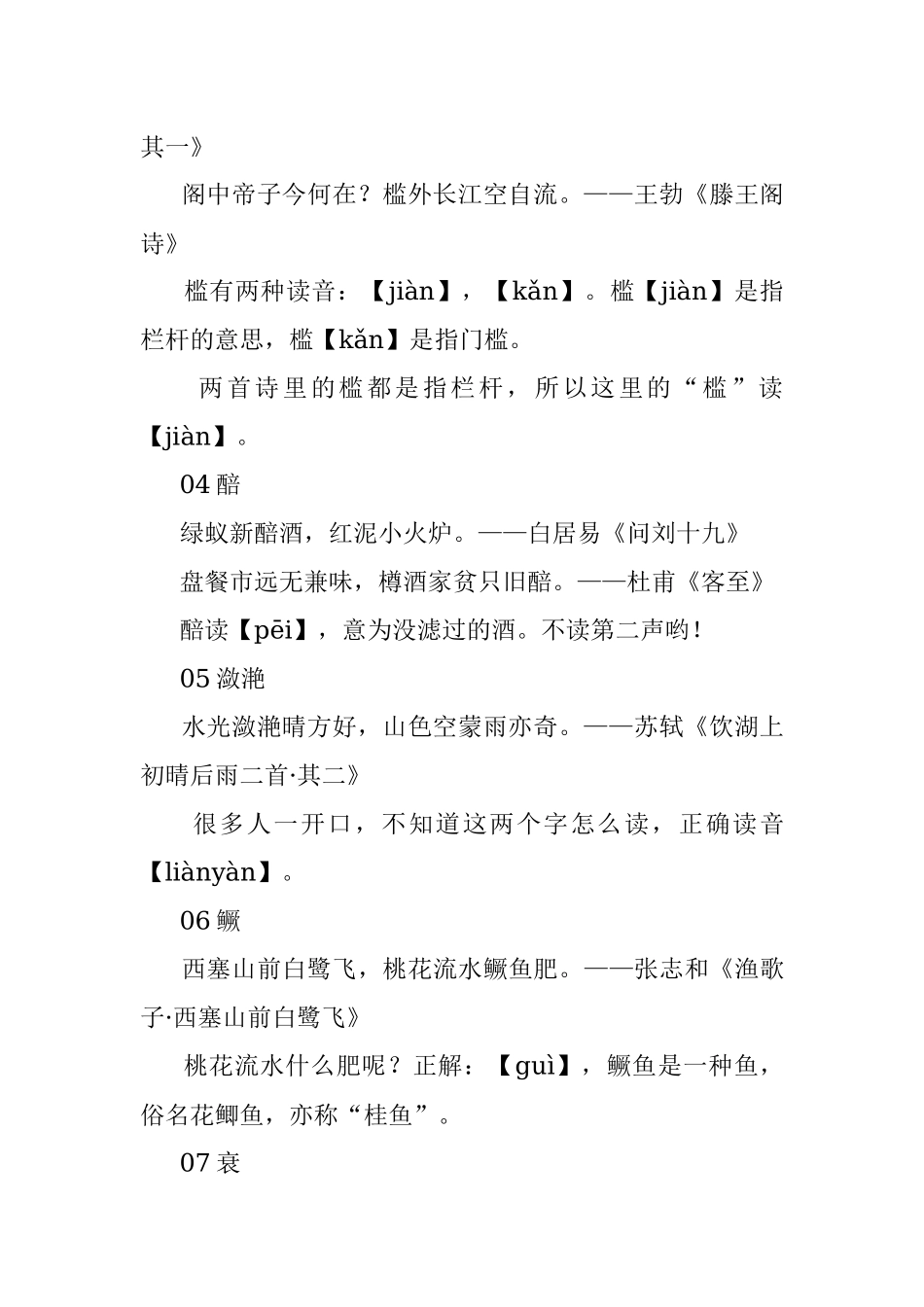 20个古诗词中极易读错字词能读对一半就算你厉害！.docx_第2页
