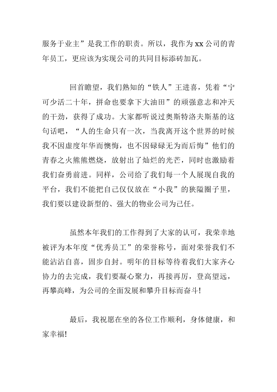 [2019演讲稿]物业发言稿范文.docx_第2页