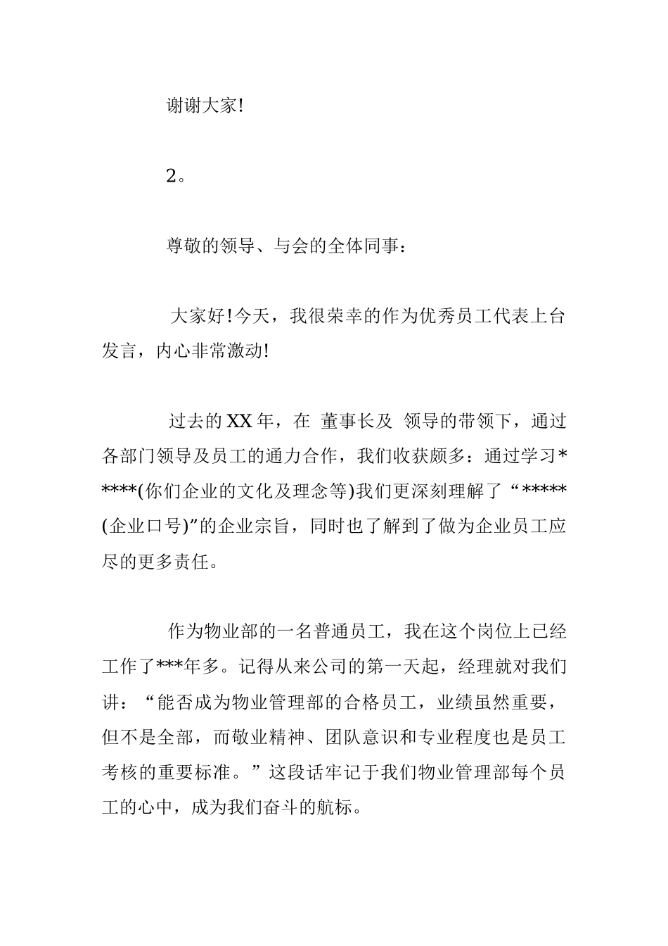 [2019演讲稿]物业发言稿范文.docx_第3页