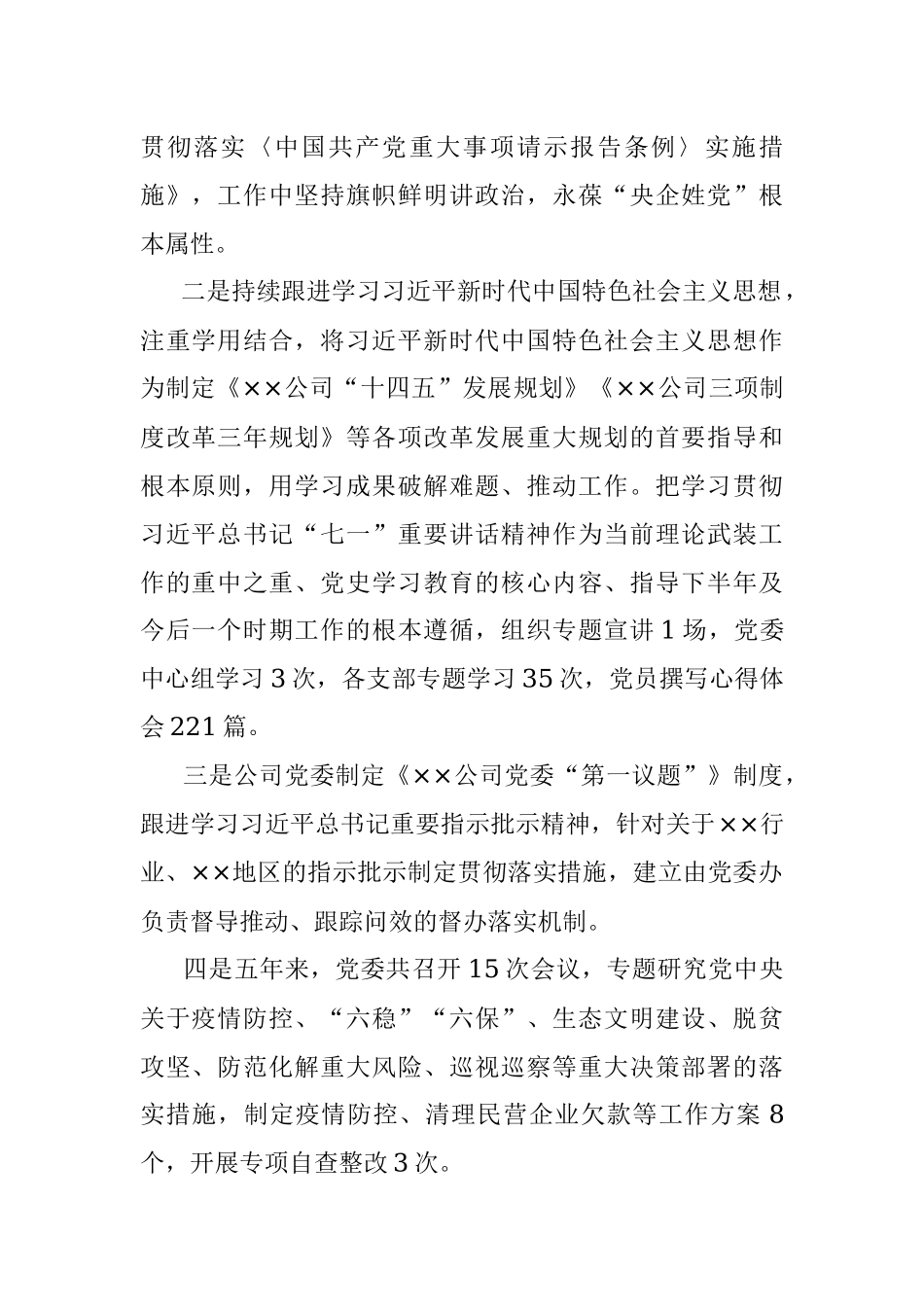 ××公司贯彻落实国有企业党建工作会议精神情况“回头看”自查报告.docx_第3页