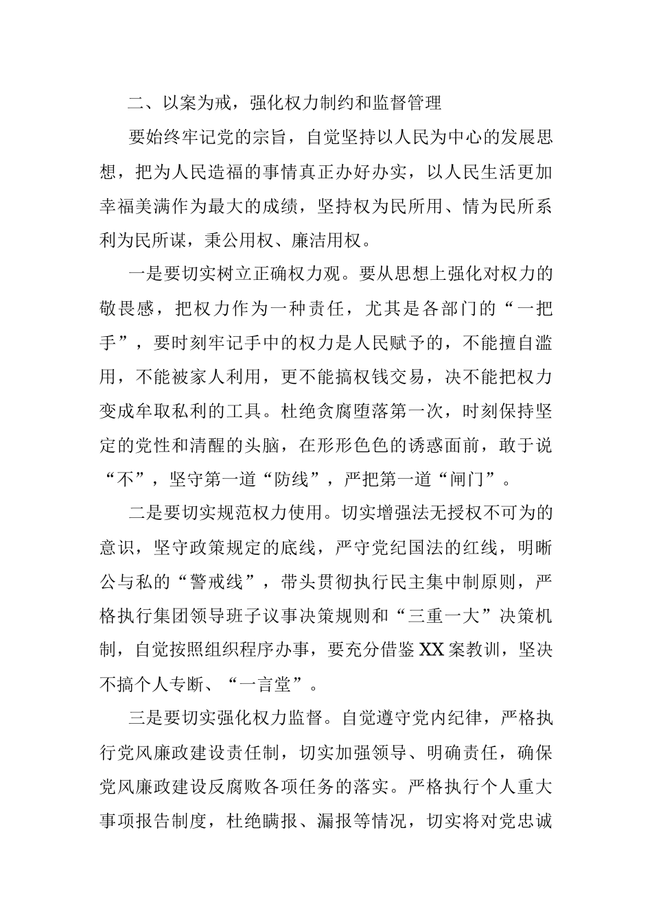 “以案四说”警示教育会发言材料.docx_第3页