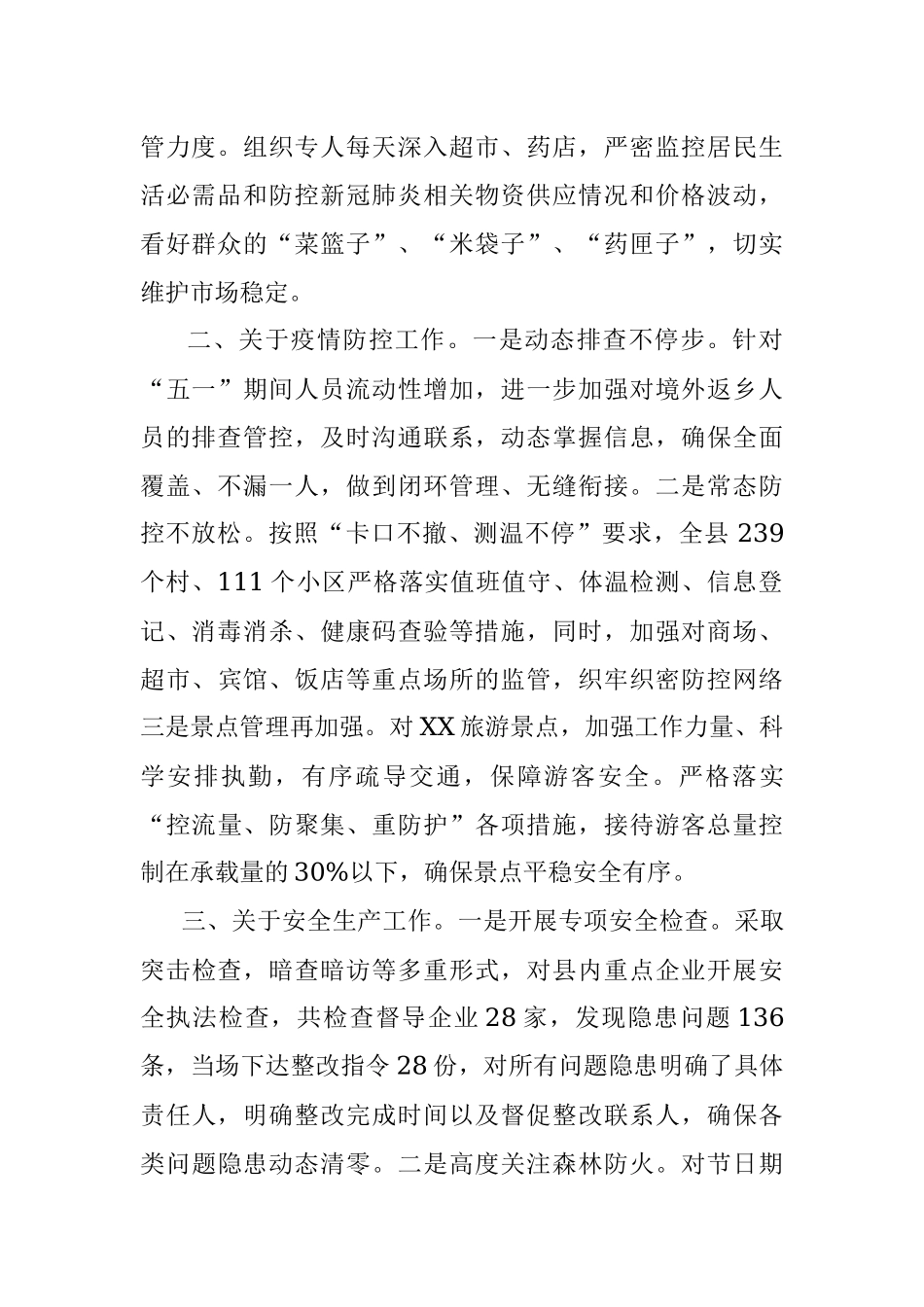 “五一”期间工作情况报告.docx_第2页