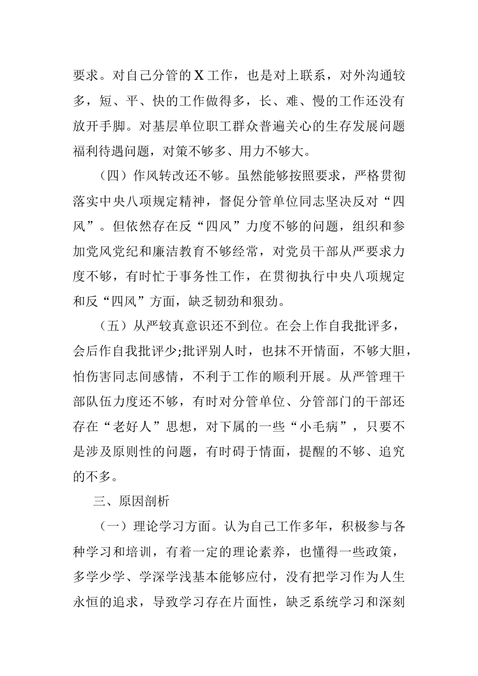 “严守纪律规矩 加强作风建设”组织生活会个人对照检查材料（领导干部）.docx_第3页