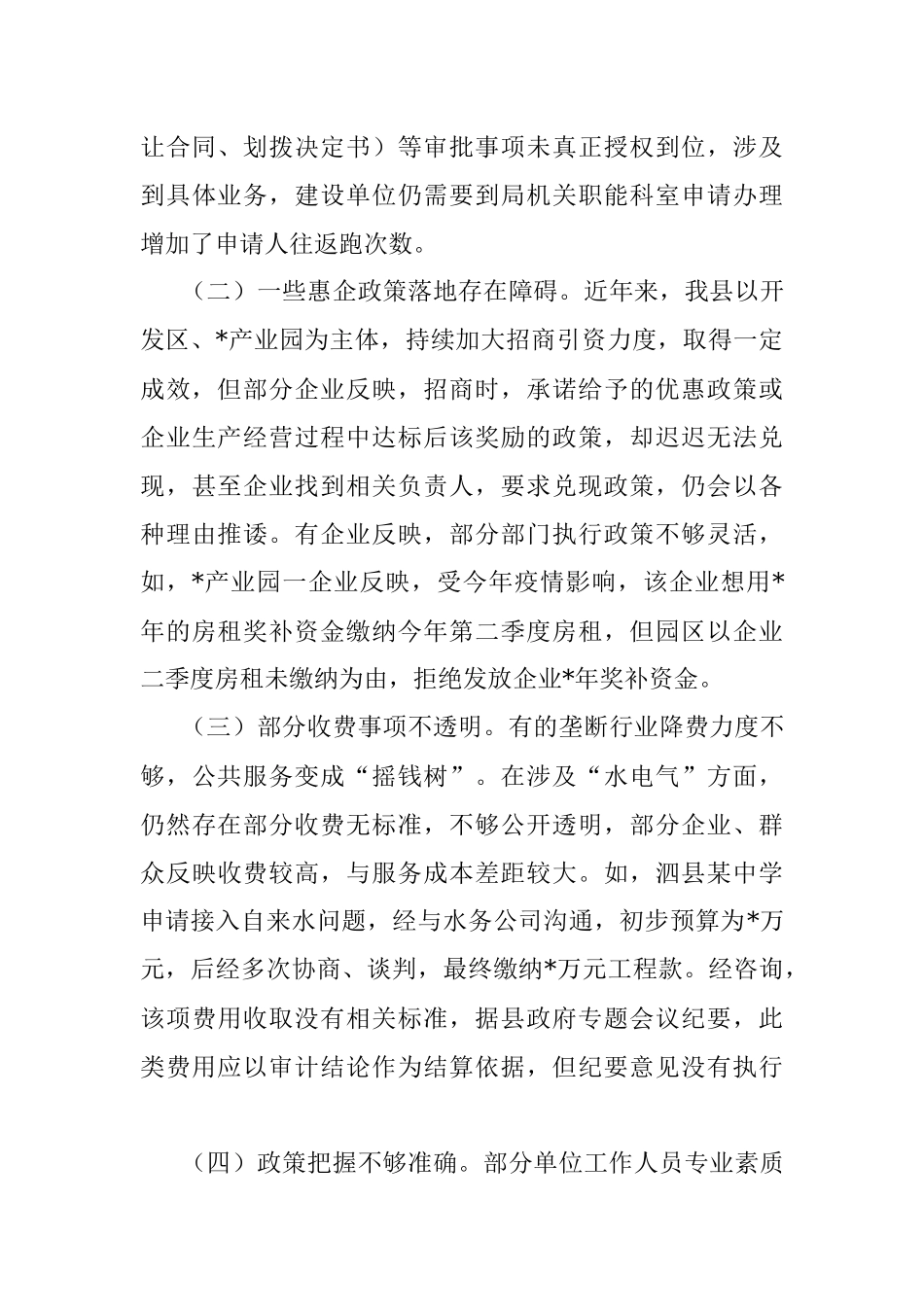 “优化营商环境大查摆大讨论”研讨材料.docx_第2页