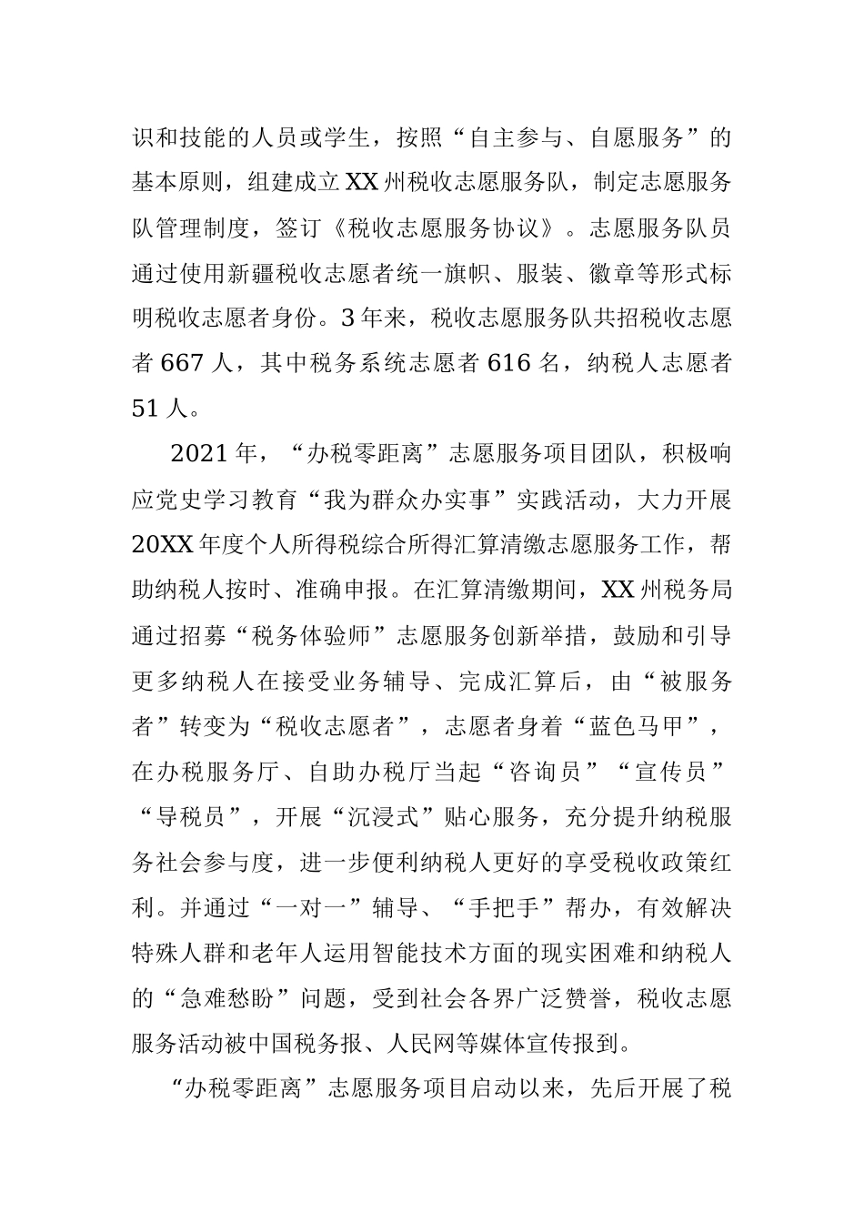 “办税零距离”志愿服务项目解说词.docx_第2页