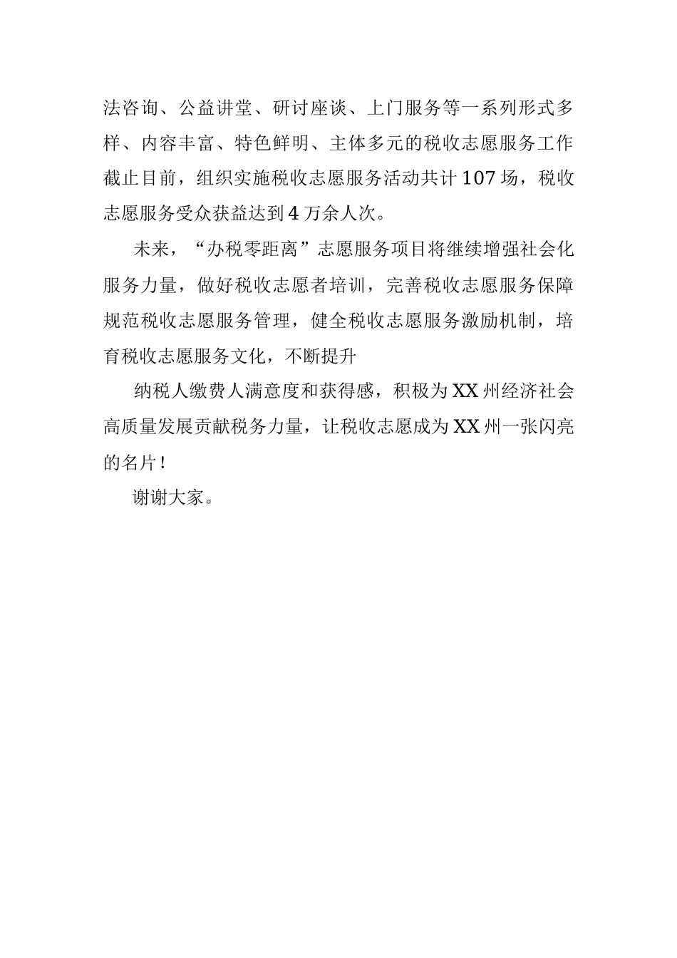 “办税零距离”志愿服务项目解说词.docx_第3页