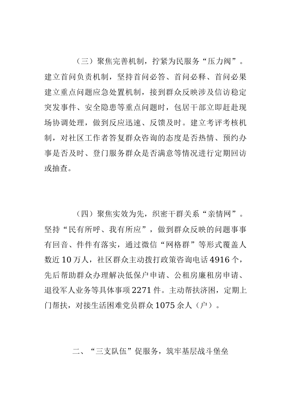 “两抓三做”机制提升城市治理工作情况报告.docx_第3页