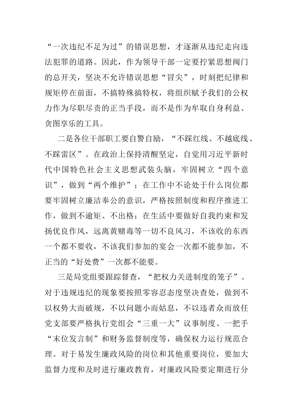 “以案‘四说’”发言材料.docx_第3页
