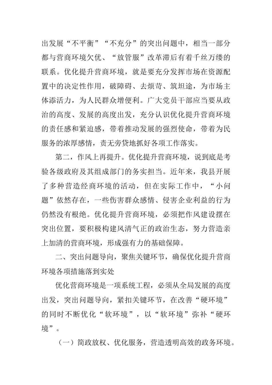 “优化营商环境大查摆大讨论”研讨发言材料.docx_第2页