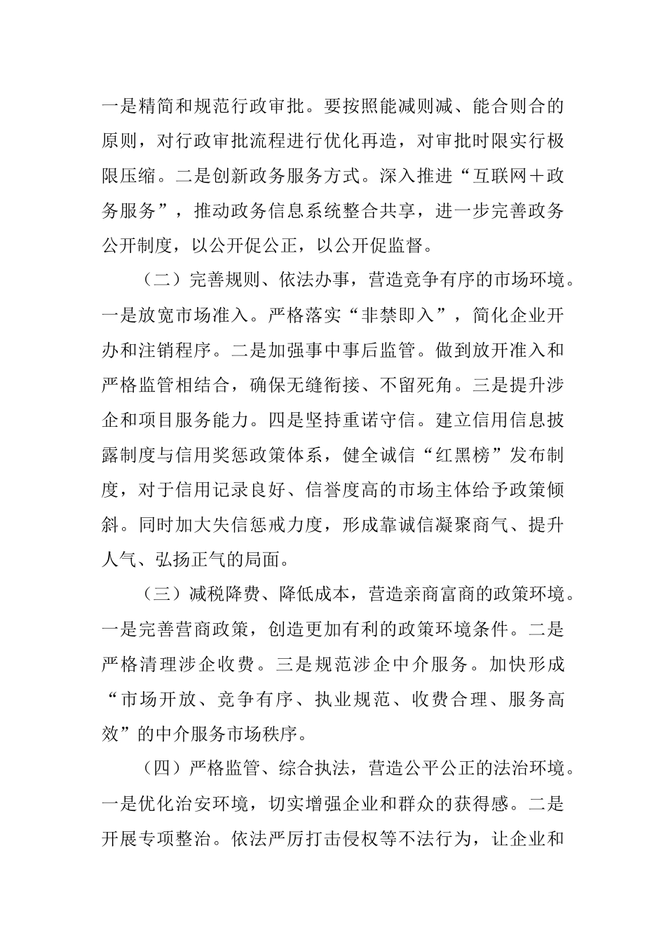 “优化营商环境大查摆大讨论”研讨发言材料.docx_第3页