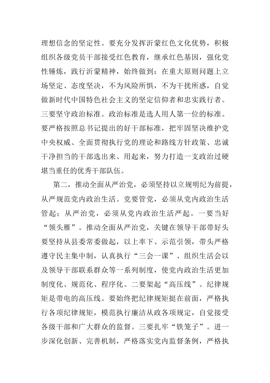 “优环境、促发展”大讨论活动学习研讨发言材料.docx_第2页