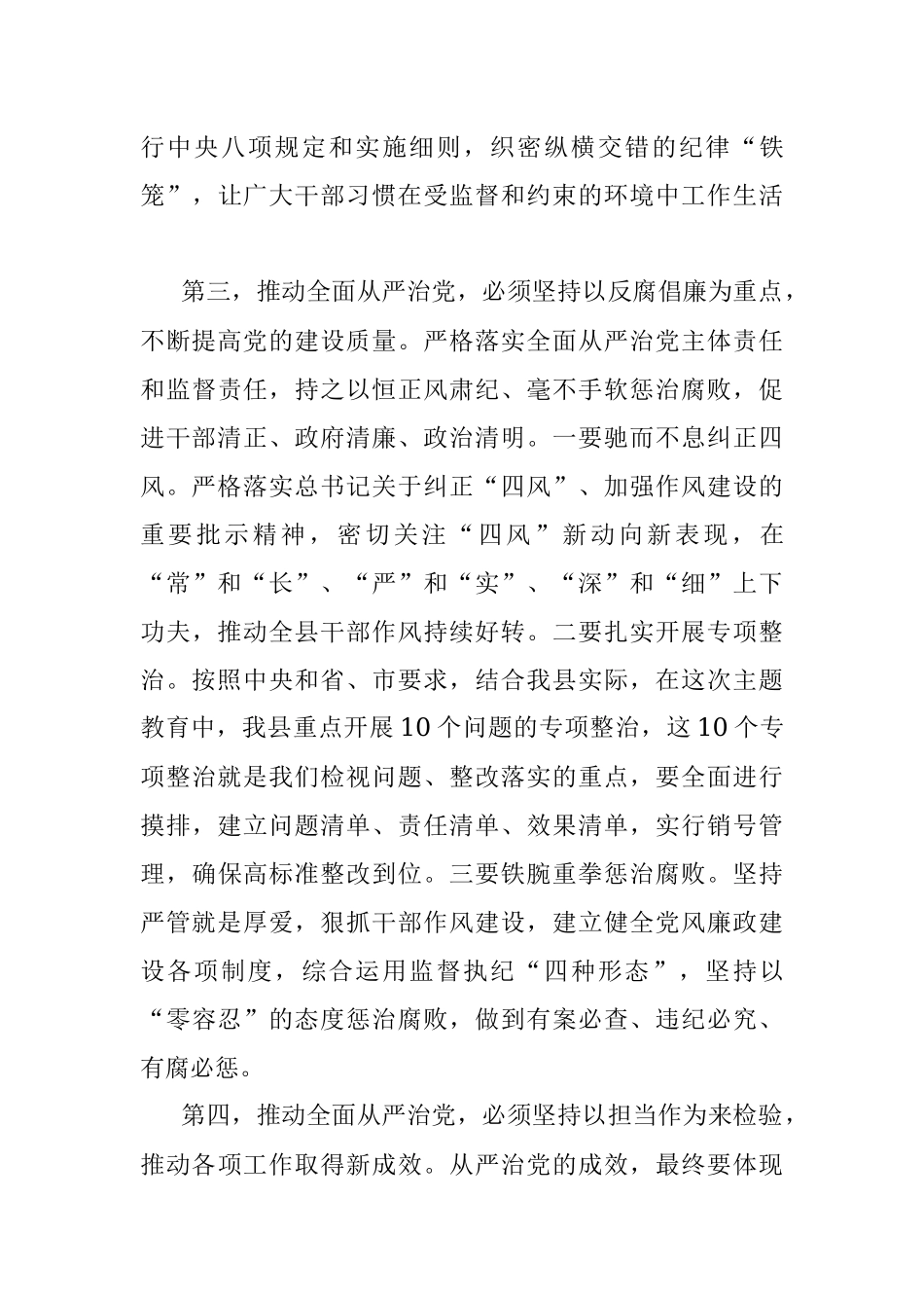 “优环境、促发展”大讨论活动学习研讨发言材料.docx_第3页