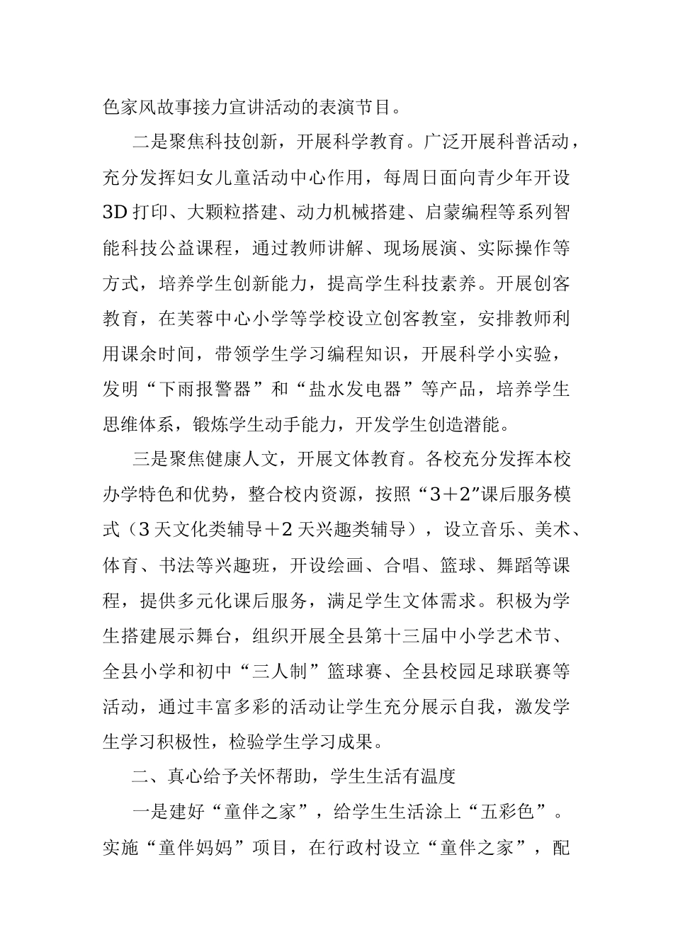 “双减”工作简报：XX县以“三心”打造学生“三度”课后生活.docx_第2页