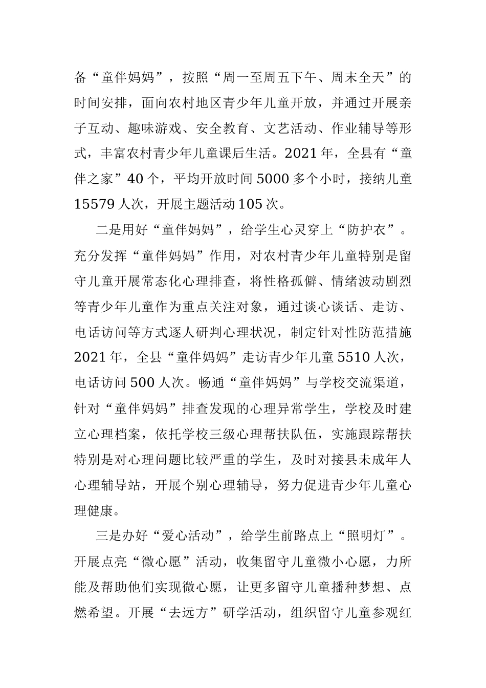 “双减”工作简报：XX县以“三心”打造学生“三度”课后生活.docx_第3页