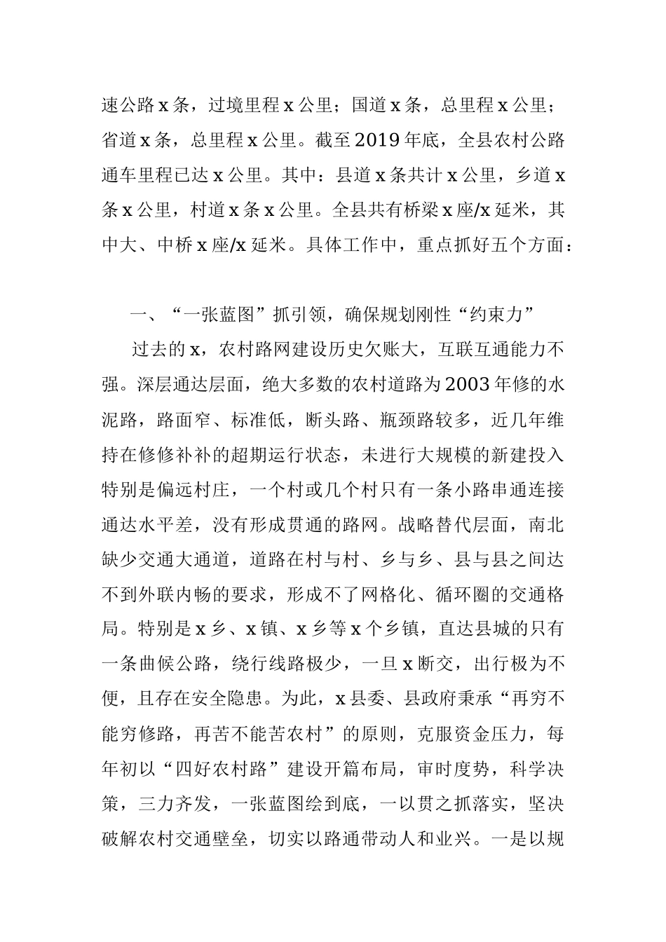 “四好农村路”建设工作情况汇报材料.docx_第2页