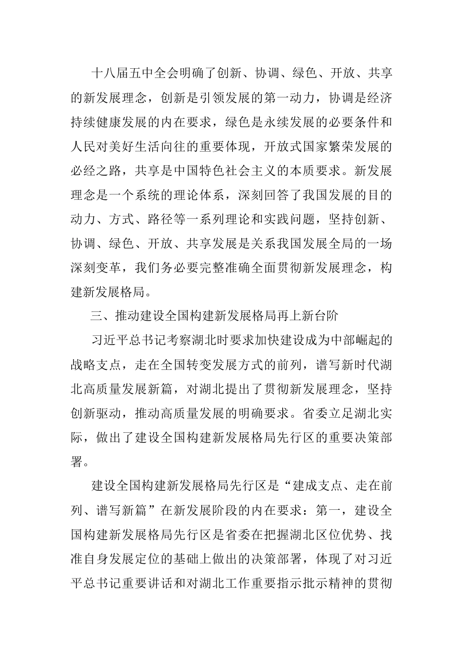 “把握新发展阶段贯彻新发展理念构建新发展格局”专题研讨发言.docx_第2页