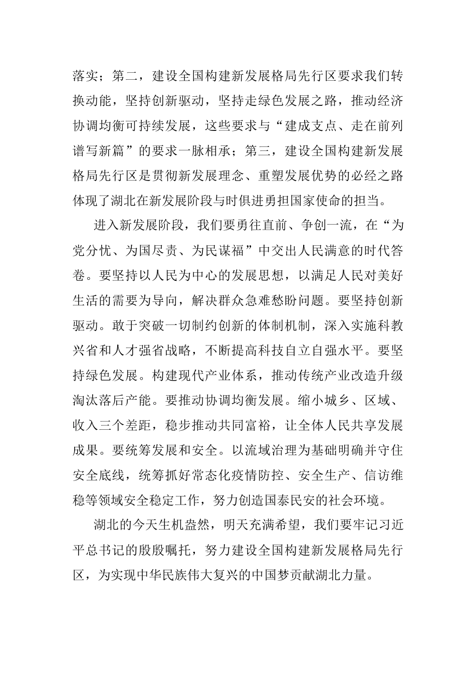 “把握新发展阶段贯彻新发展理念构建新发展格局”专题研讨发言.docx_第3页