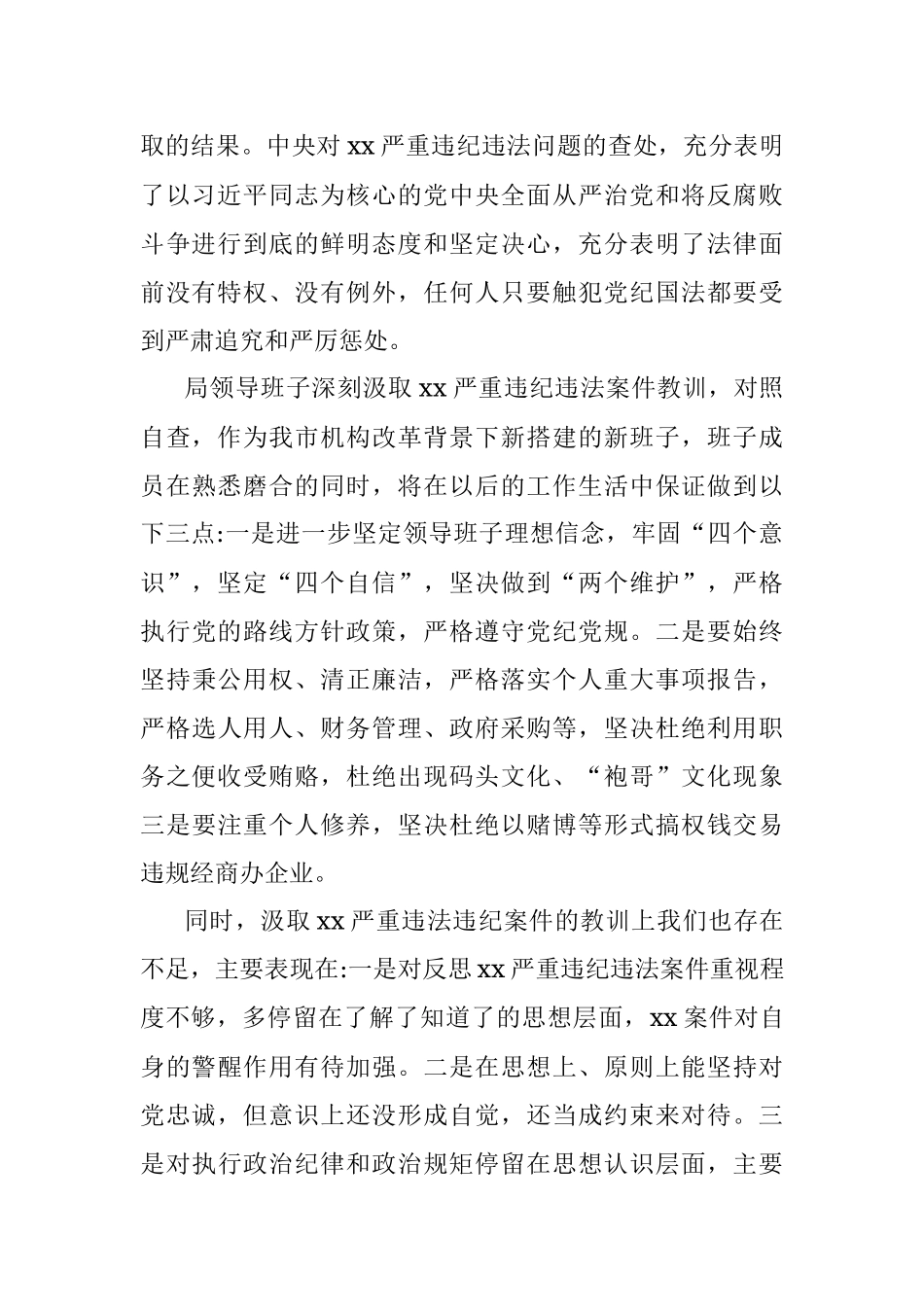 “以案促整改”警示教育专题(组织)生活会领导班子对照检查材料.docx_第2页