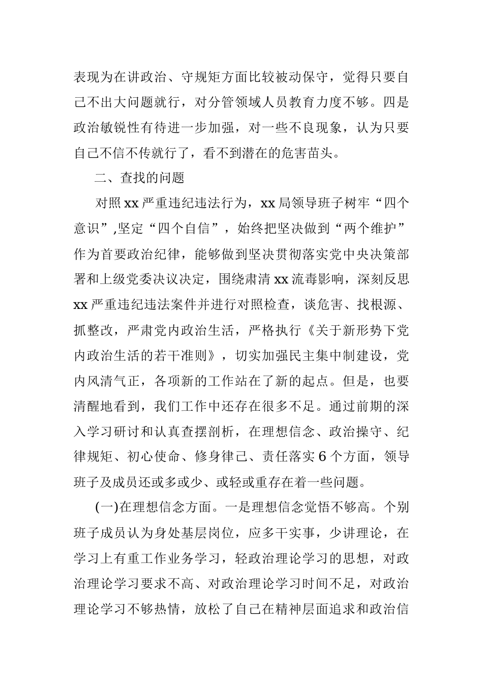 “以案促整改”警示教育专题(组织)生活会领导班子对照检查材料.docx_第3页