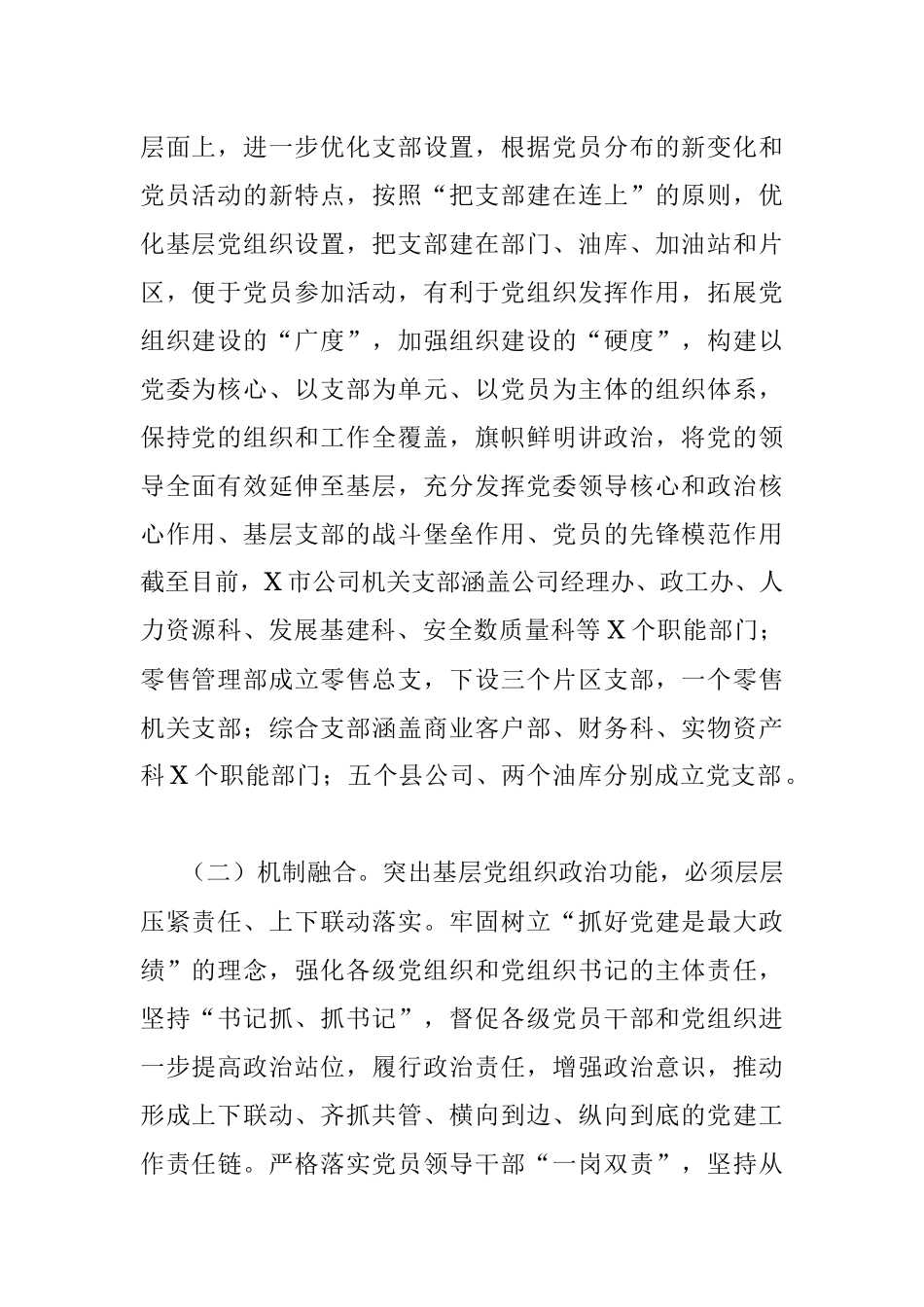 “四个融合”强化党建 与经营相促相融——创建模范机关典型经验材料.docx_第2页