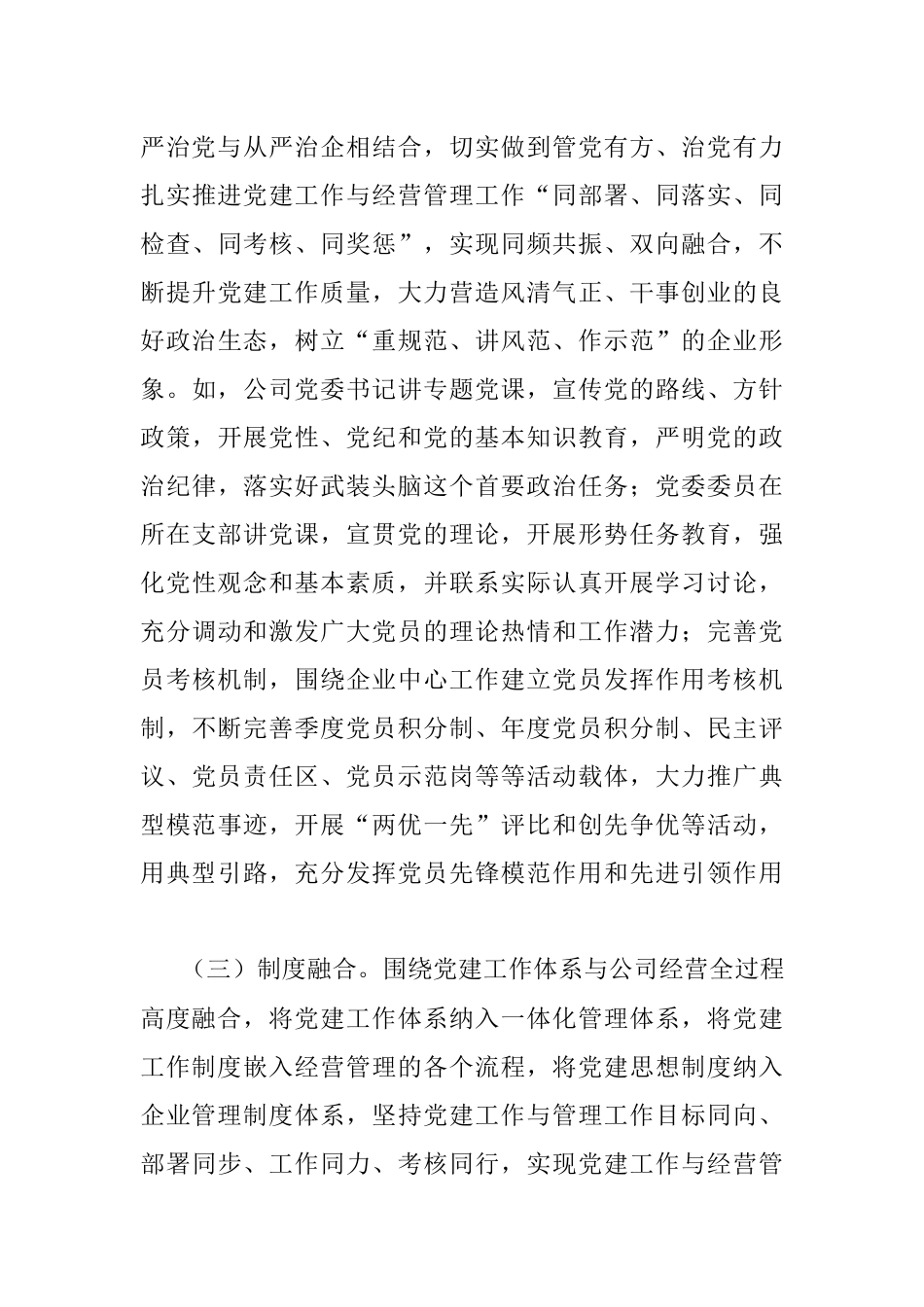 “四个融合”强化党建 与经营相促相融——创建模范机关典型经验材料.docx_第3页