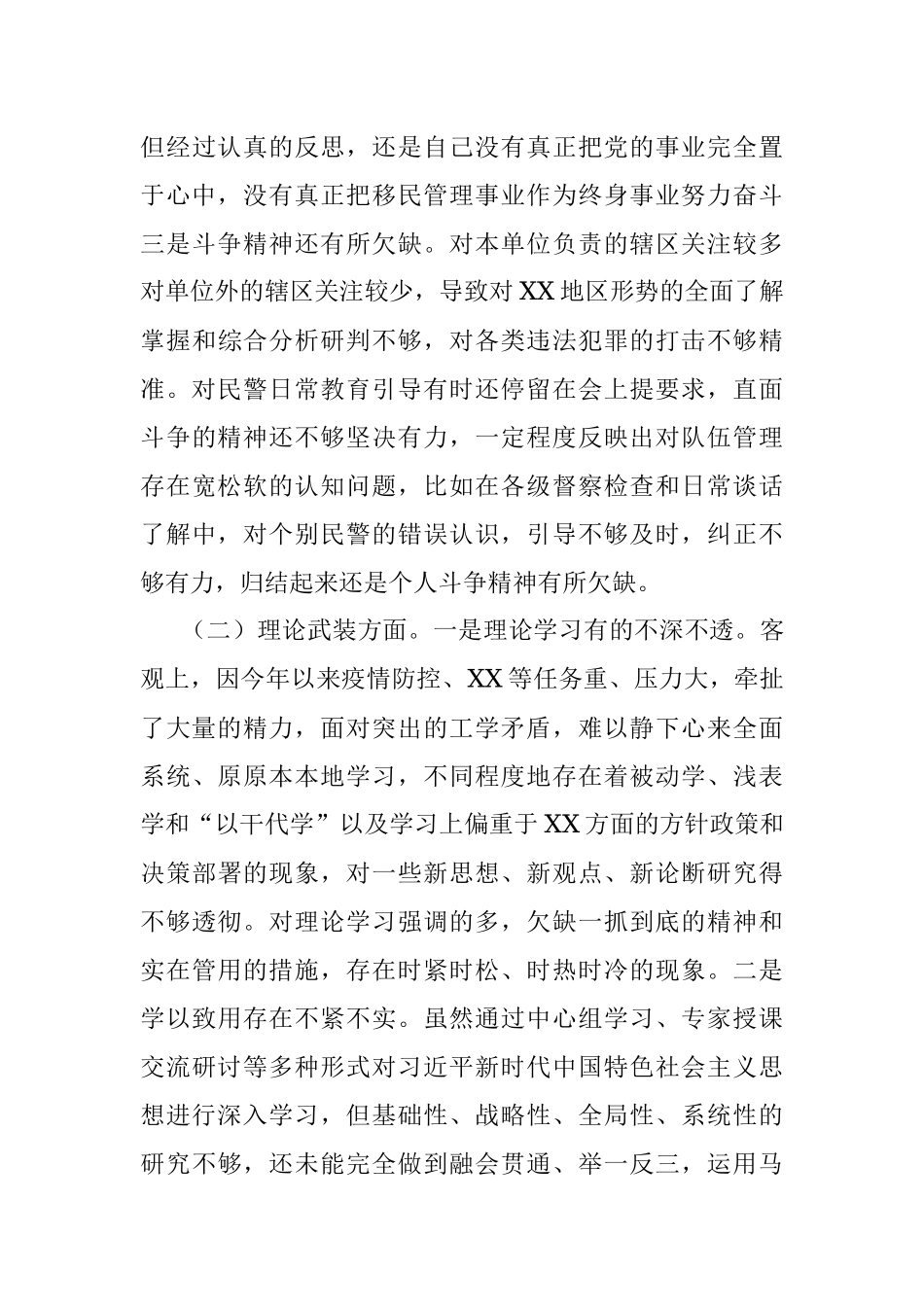 “坚持政治建警全面从严治警”教育整顿专题民主生活会党委书记个人对照检查材料.docx_第3页