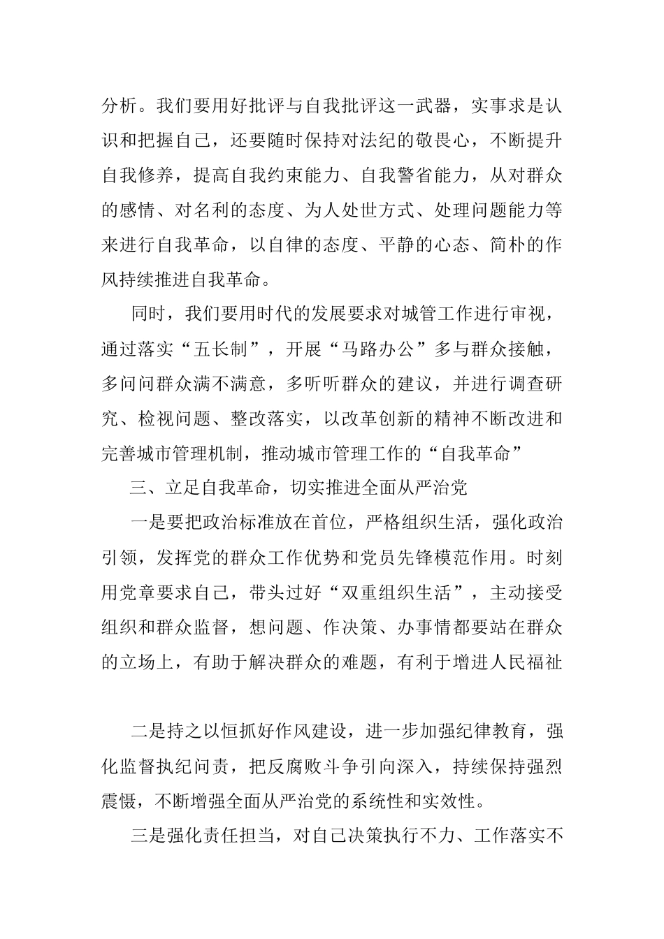 “勇于自我革命,切实推进全面从严治党”专题学习发言材料.docx_第2页