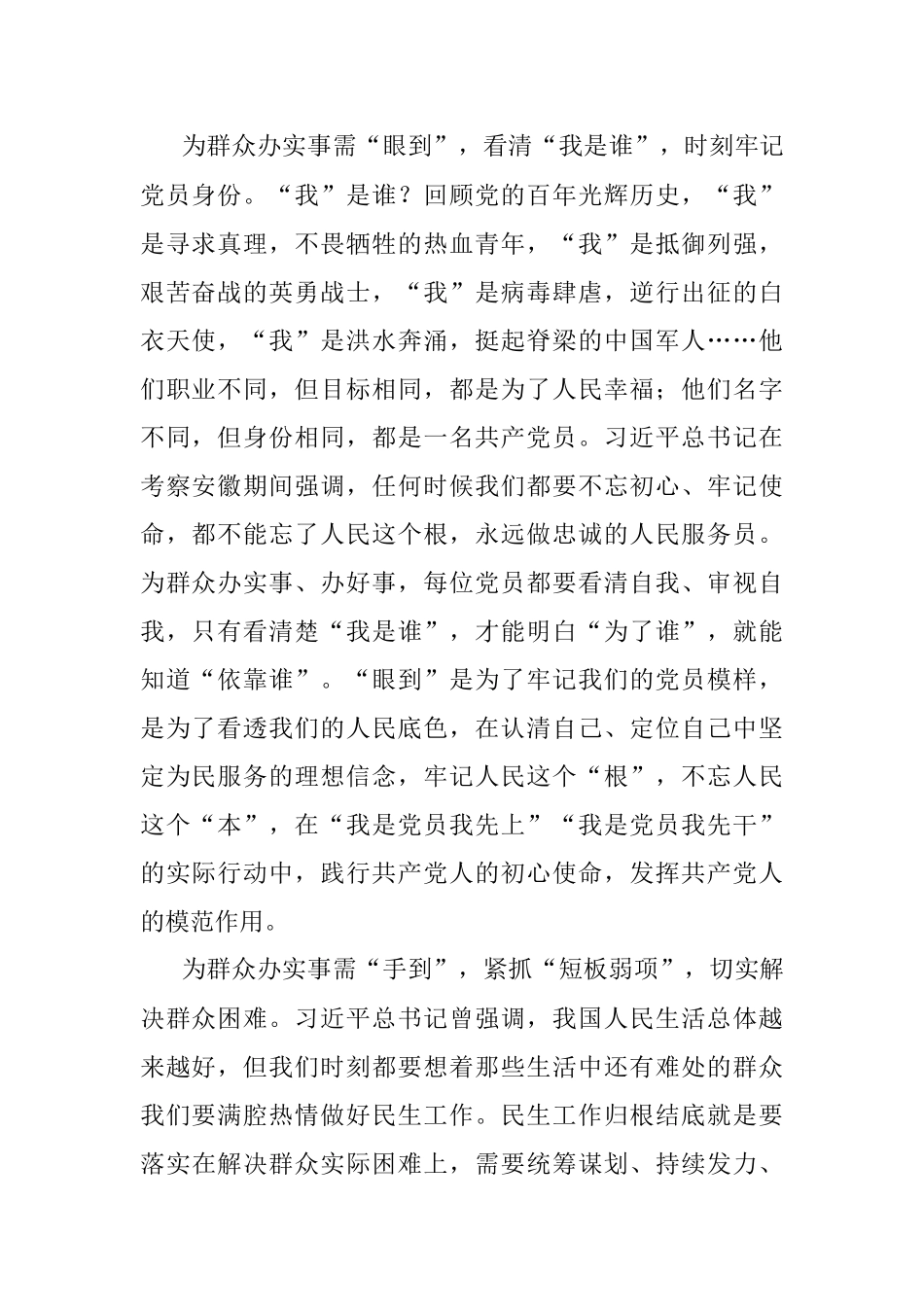 “我为群众办实事”发言材料：为群众办实事需“眼到”“手到”“心到”.docx_第2页