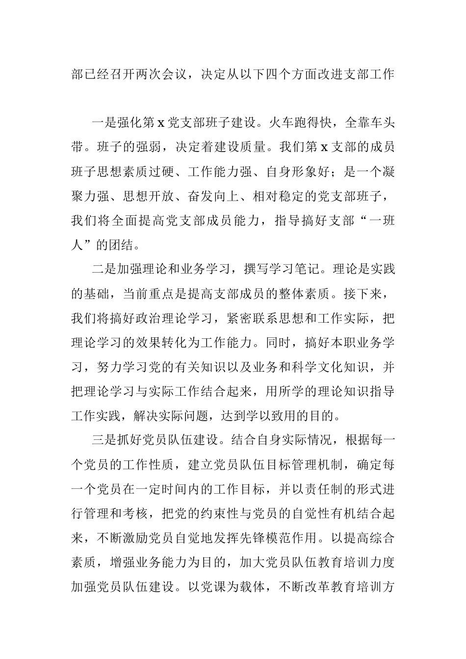 “坚持政治建警 全面从严治警”教育整顿活动组织生活会党支部领导班子对照检查材料范文.docx_第3页