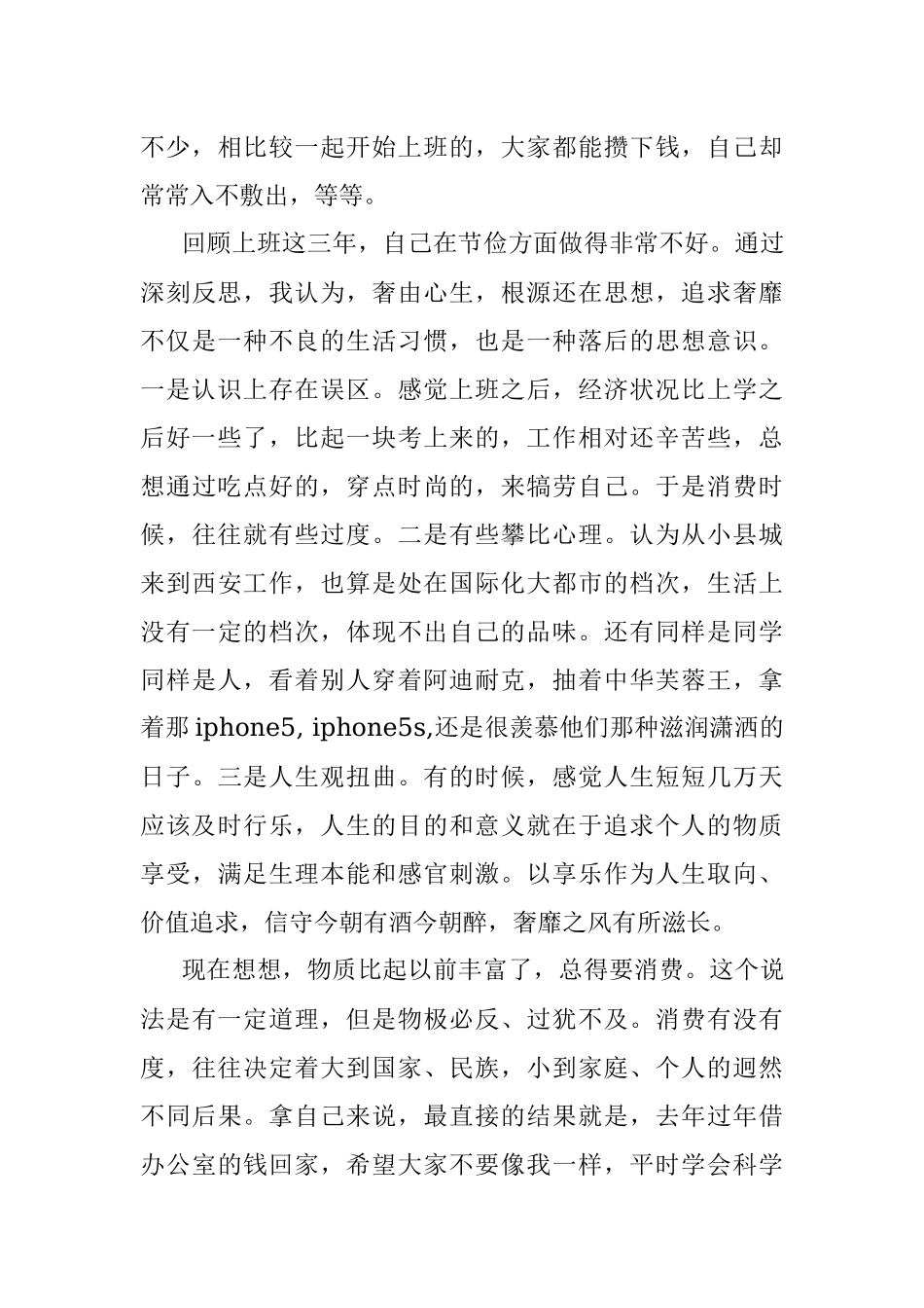 “秦亡于奢” 专题教育研讨发言材料.docx_第3页
