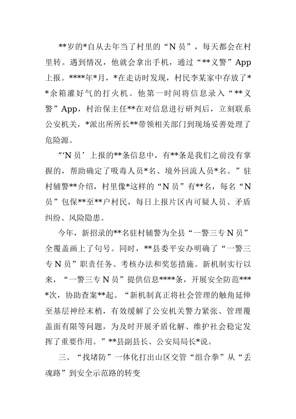 “情指勤舆”一体化实战化建设和“一警三专N员”机制落实报告（区县）.docx_第3页