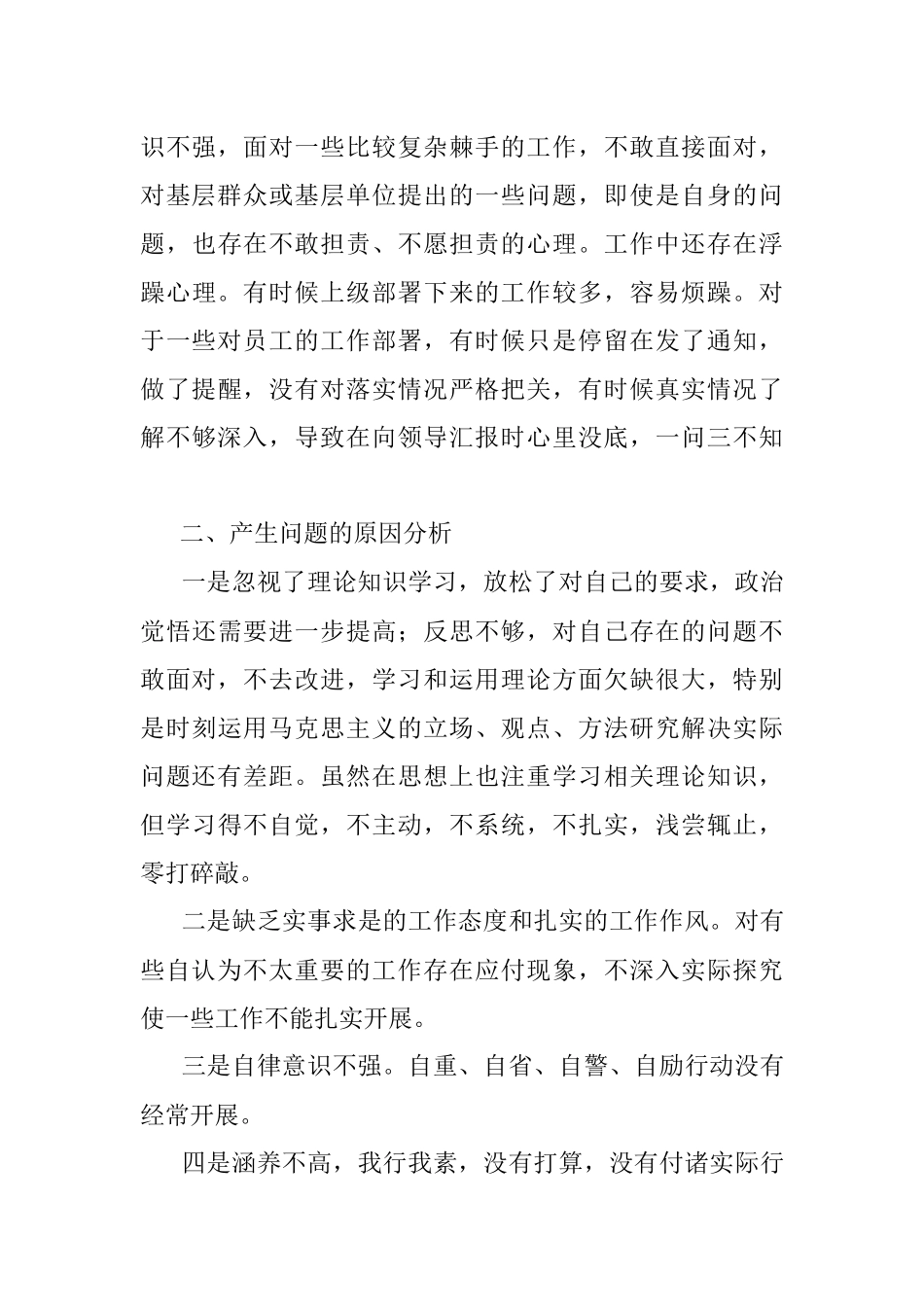 “坚持政治建警 全面从严治警”教育整顿活动个人对照检查材料.docx_第3页