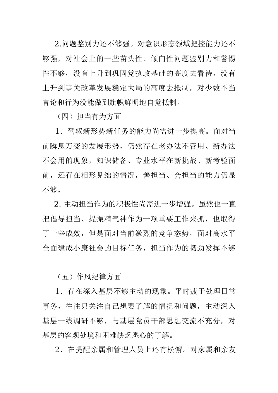 “彰显忠诚本色、争做合格党员”专题民主生活会对照检查材料.docx_第3页