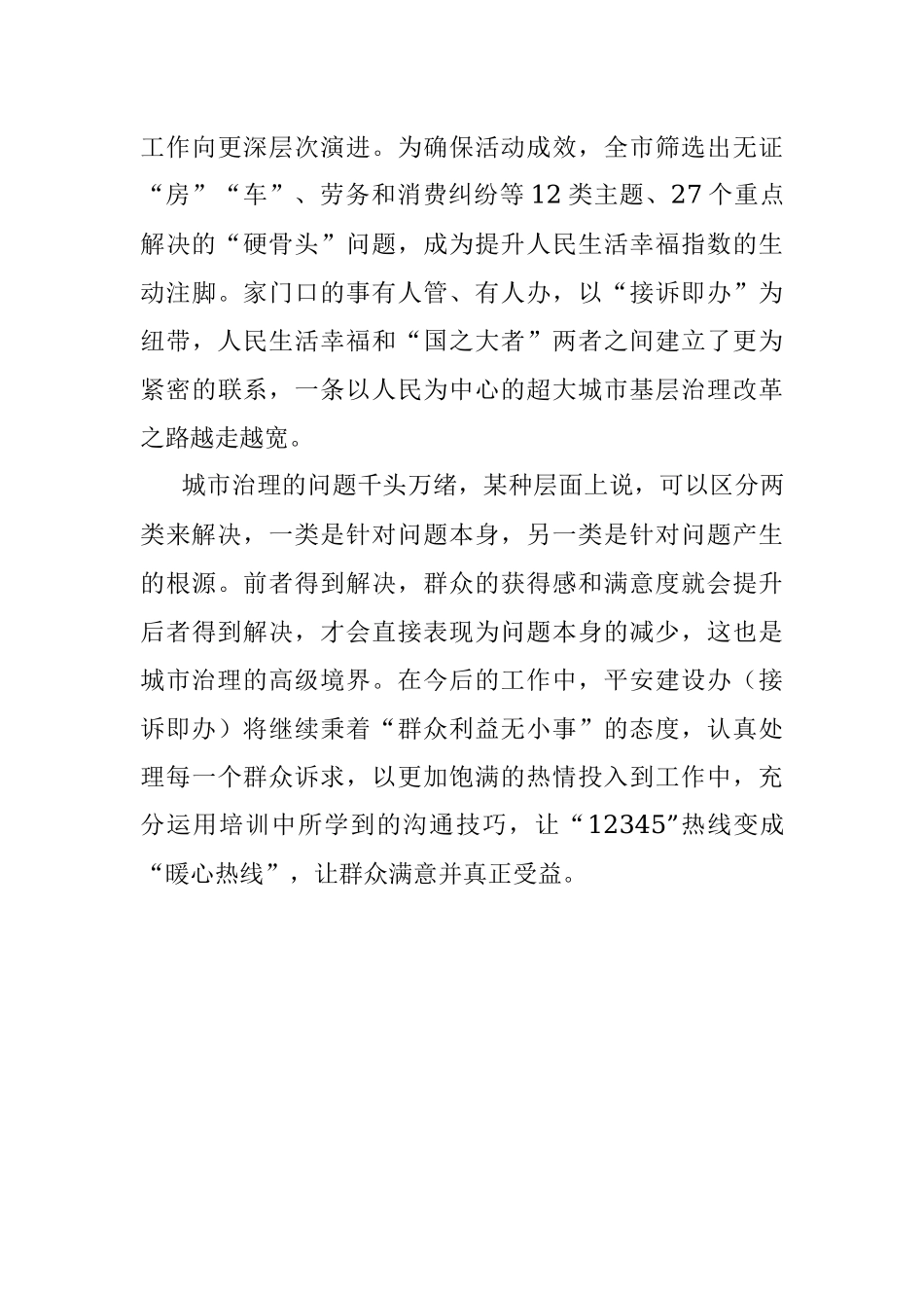 “接诉即办”工作专题调度会发言稿.docx_第3页
