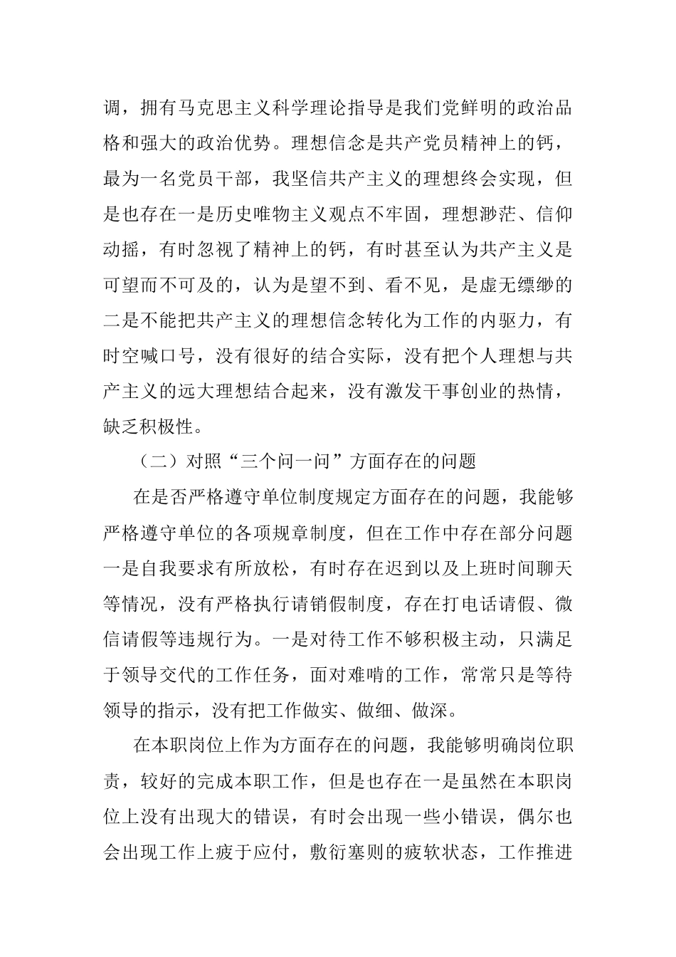 “狠抓工作落实”专题组织生活会个人对照检查材料.docx_第2页
