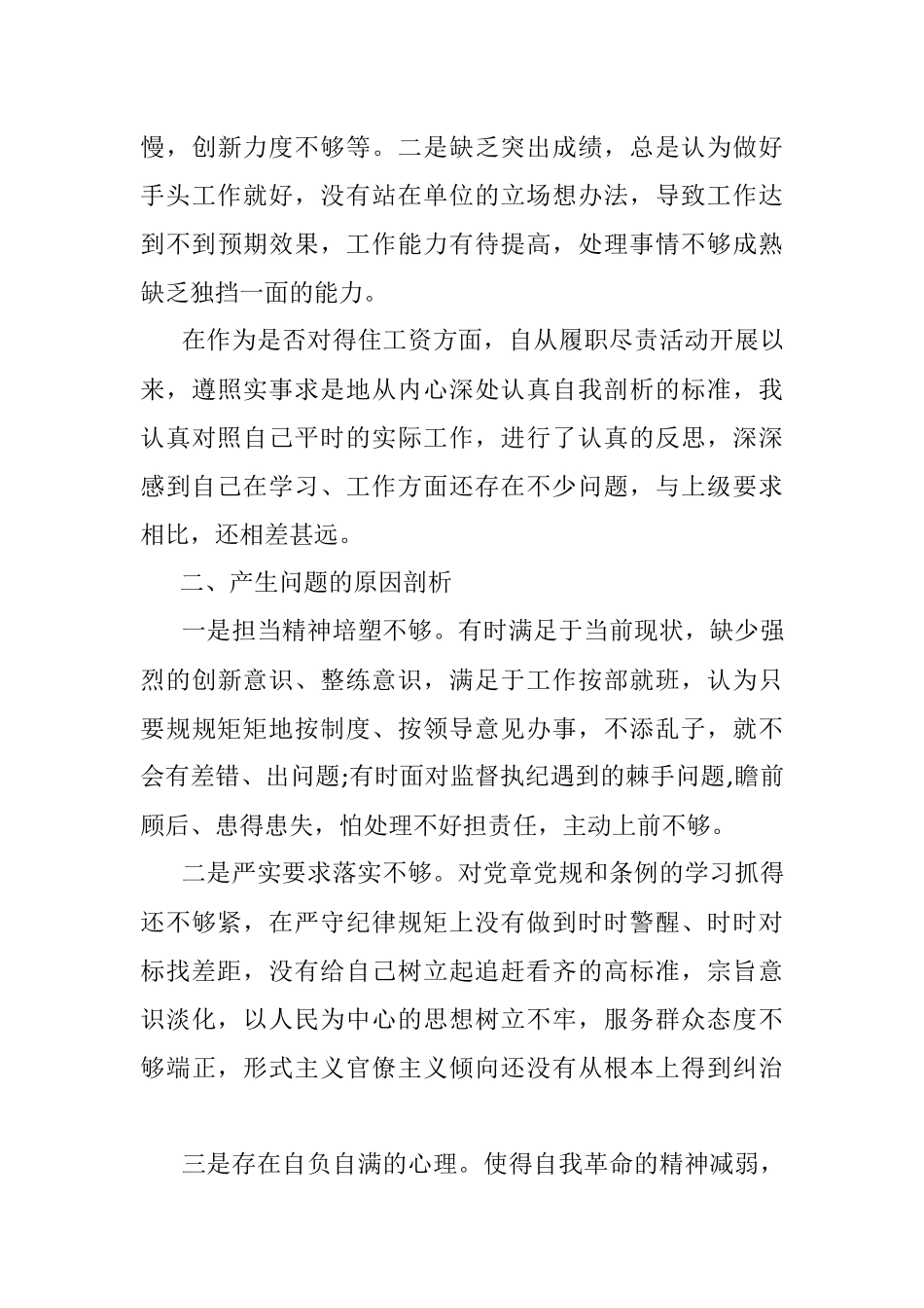 “狠抓工作落实”专题组织生活会个人对照检查材料.docx_第3页
