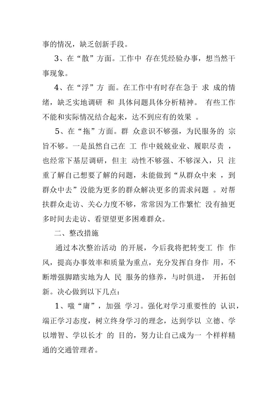 “慵懒散浮拖”专项整治个人剖析材料.docx_第2页